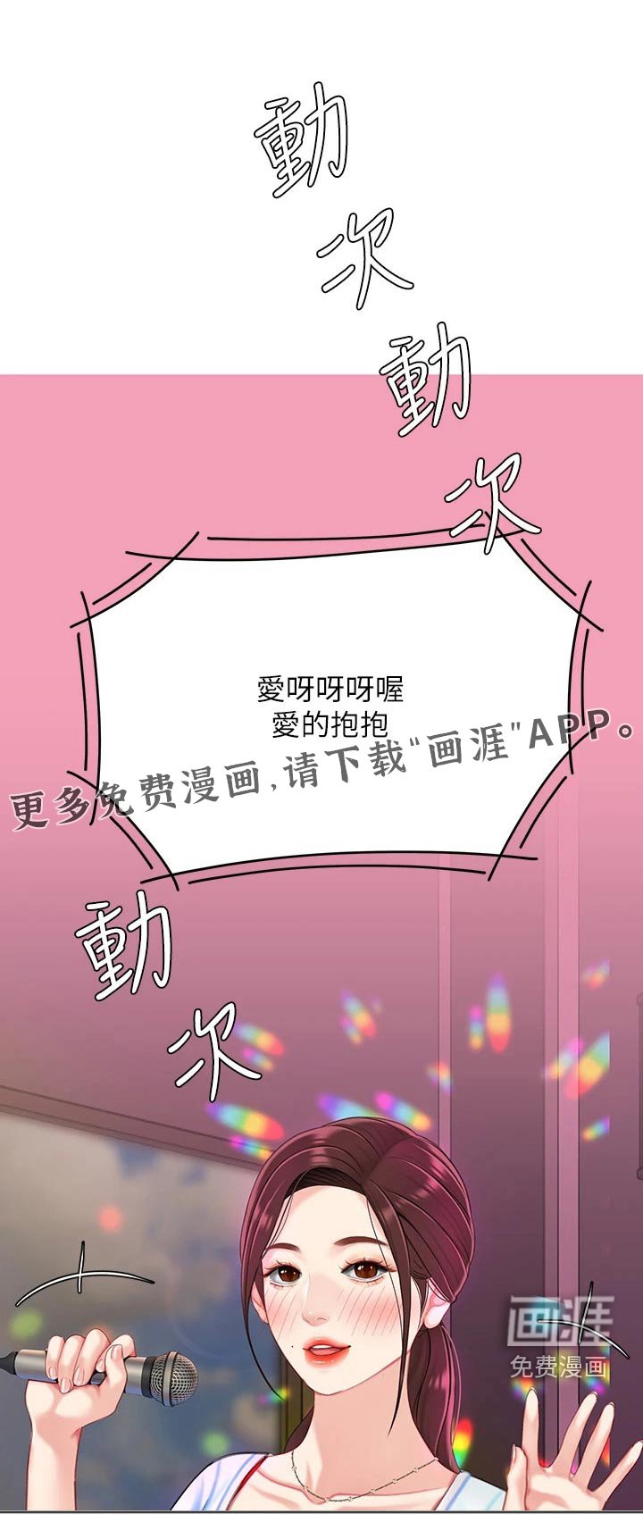 第31章：唱歌