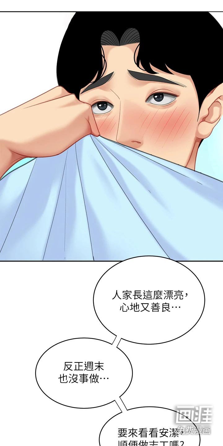 第37章：安慰