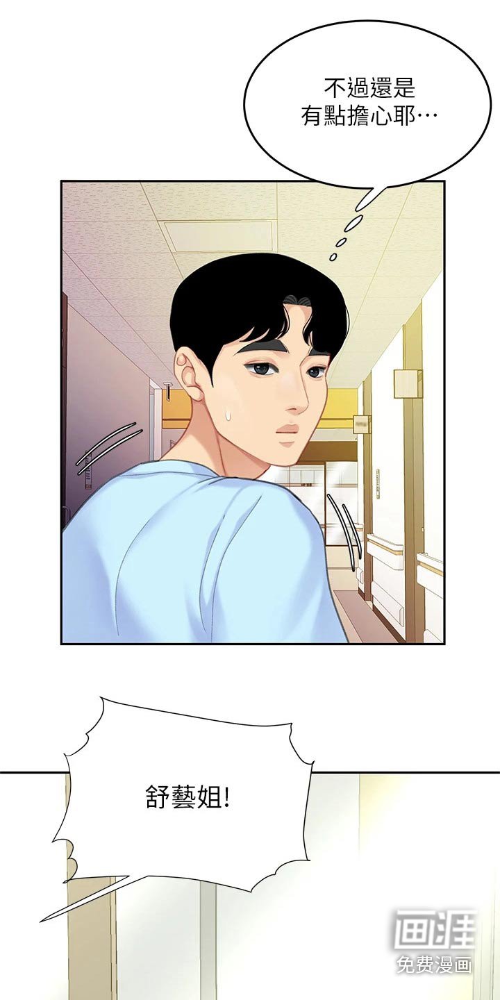 第37章：安慰