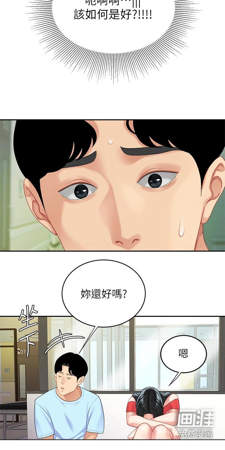 第37章：安慰