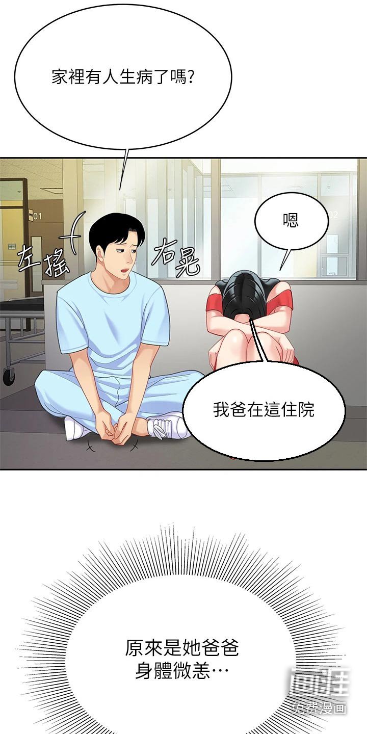 第37章：安慰