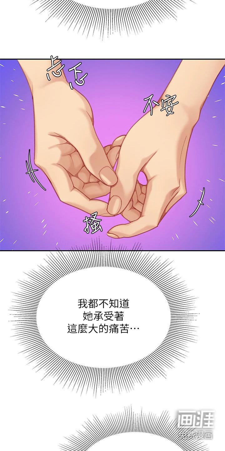 第37章：安慰