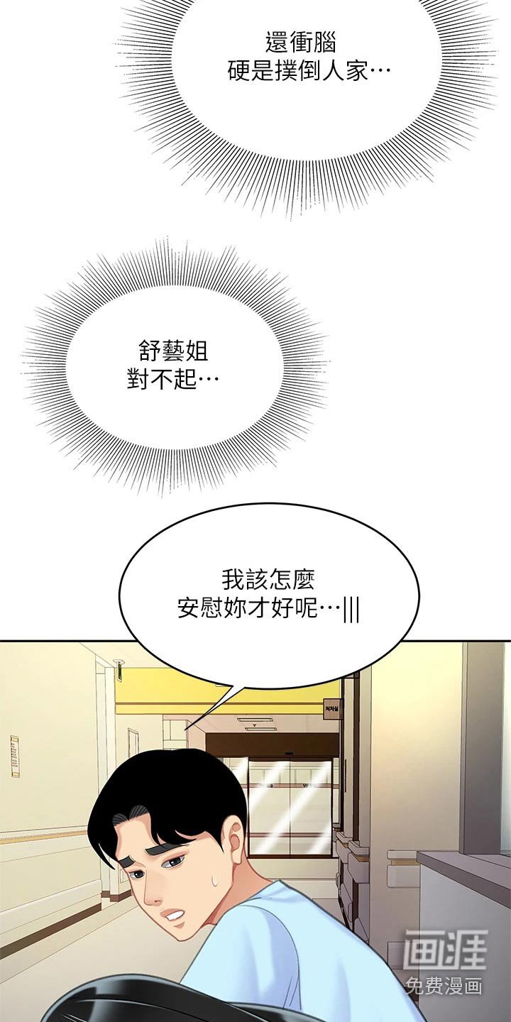第37章：安慰