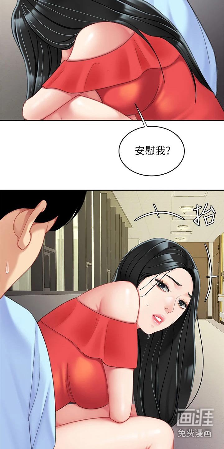 第37章：安慰
