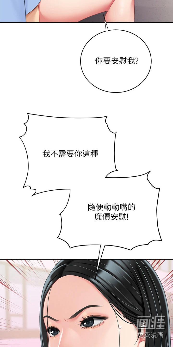 第37章：安慰