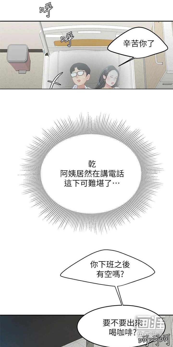 第38章：你出去吧