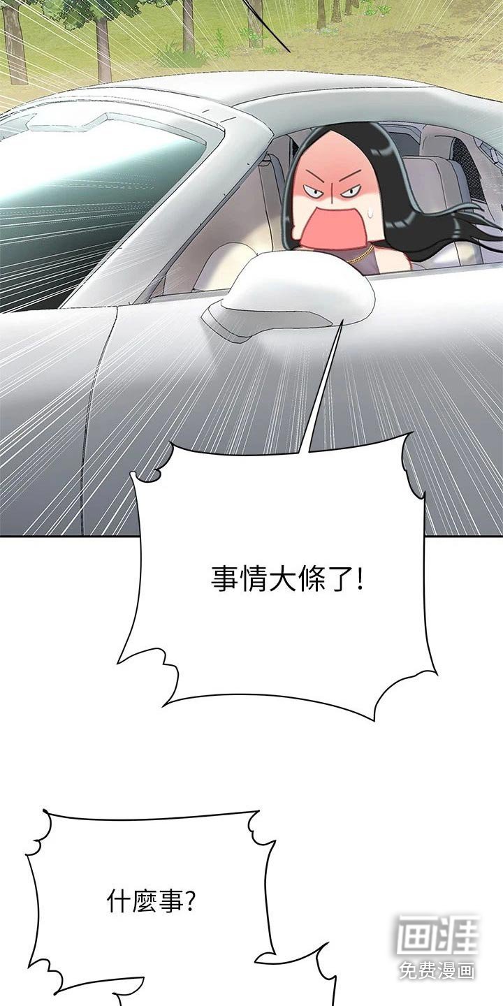 第42章：不好了