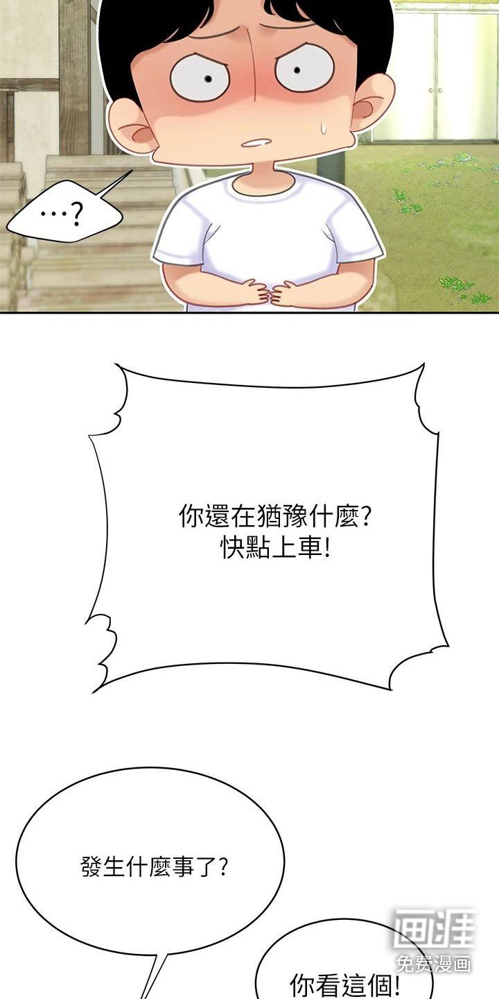第42章：不好了