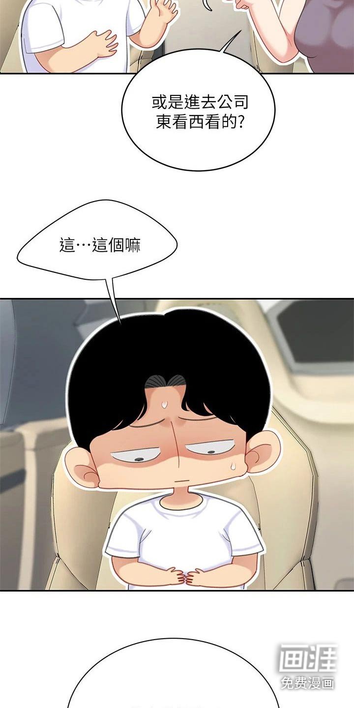第42章：不好了