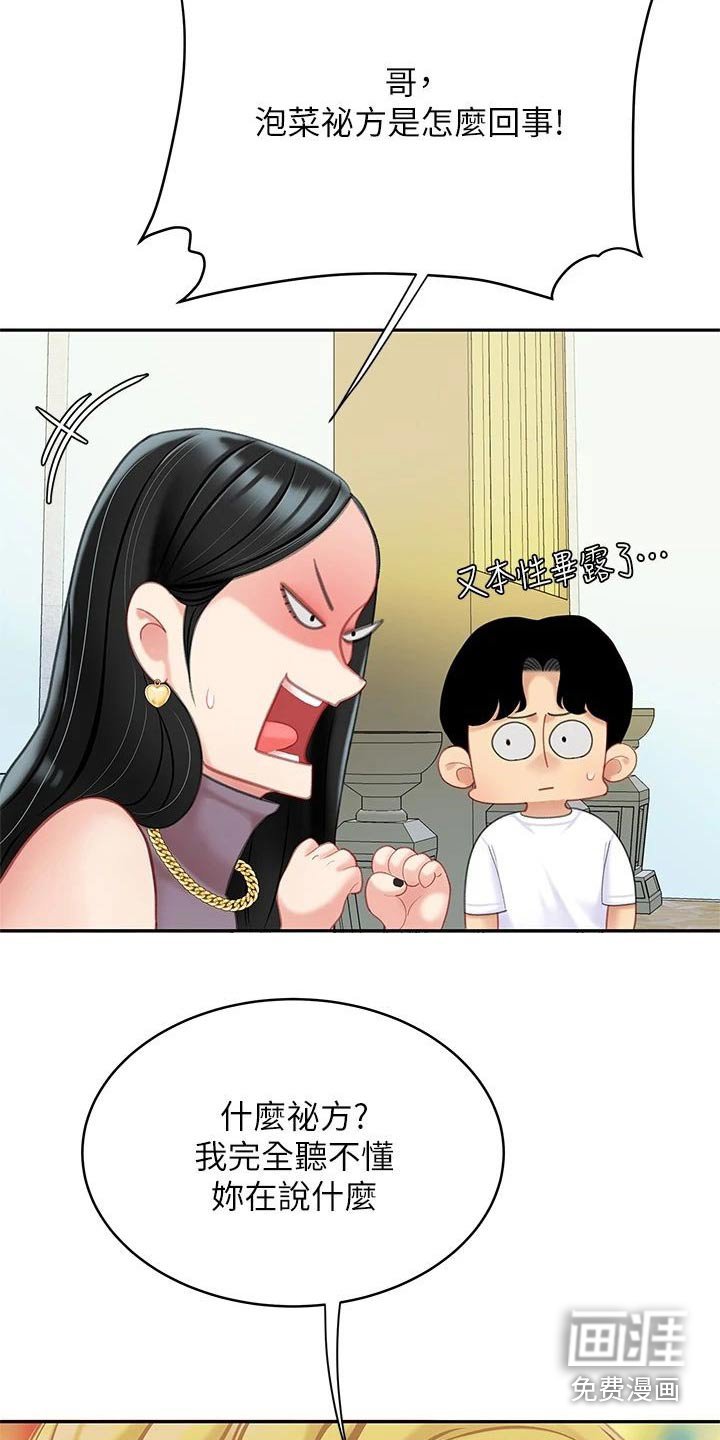 第42章：不好了