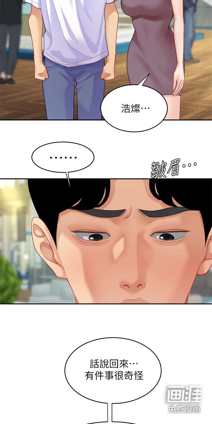 第43章：对不起老板
