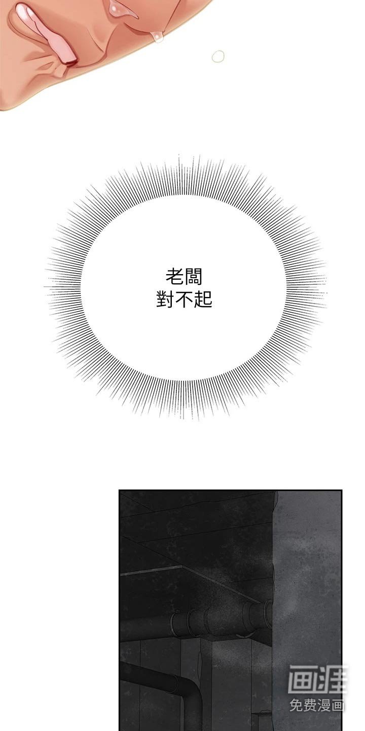 第43章：对不起老板