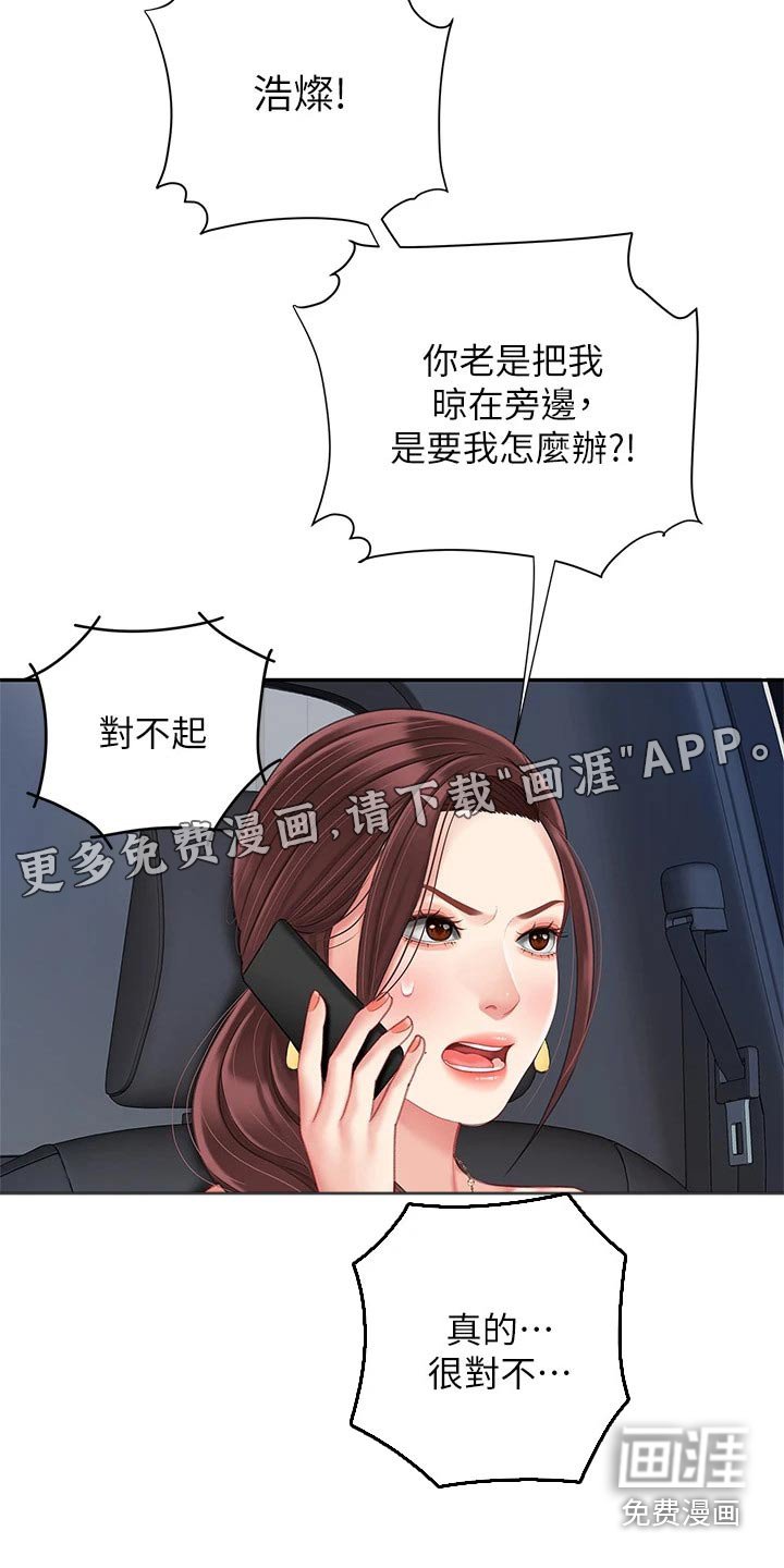 第43章：对不起老板