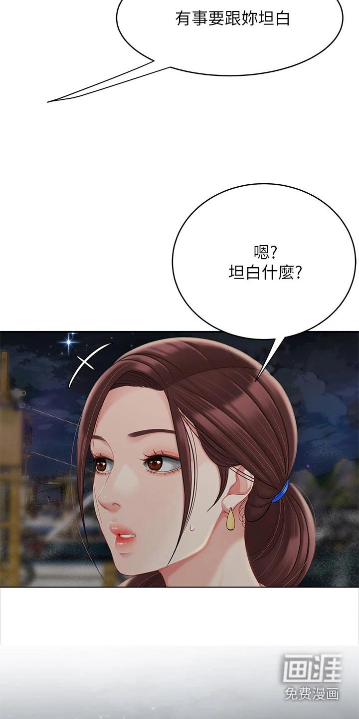 第44章：吃醋