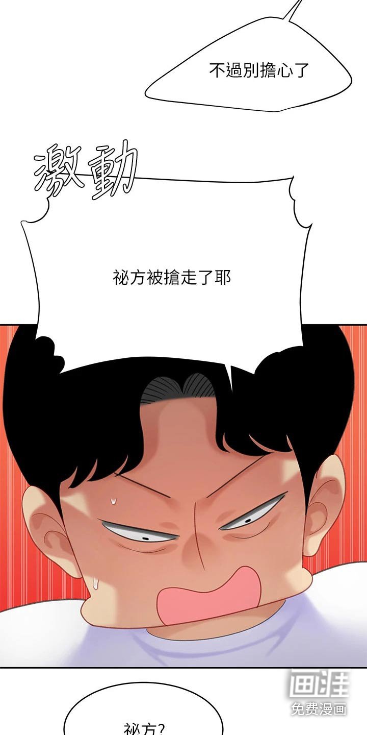 第44章：吃醋