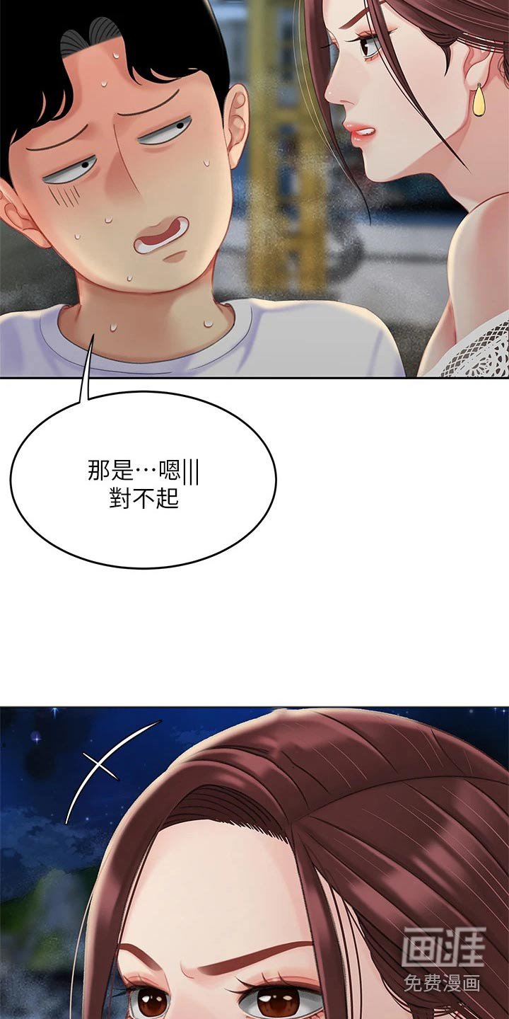 第44章：吃醋