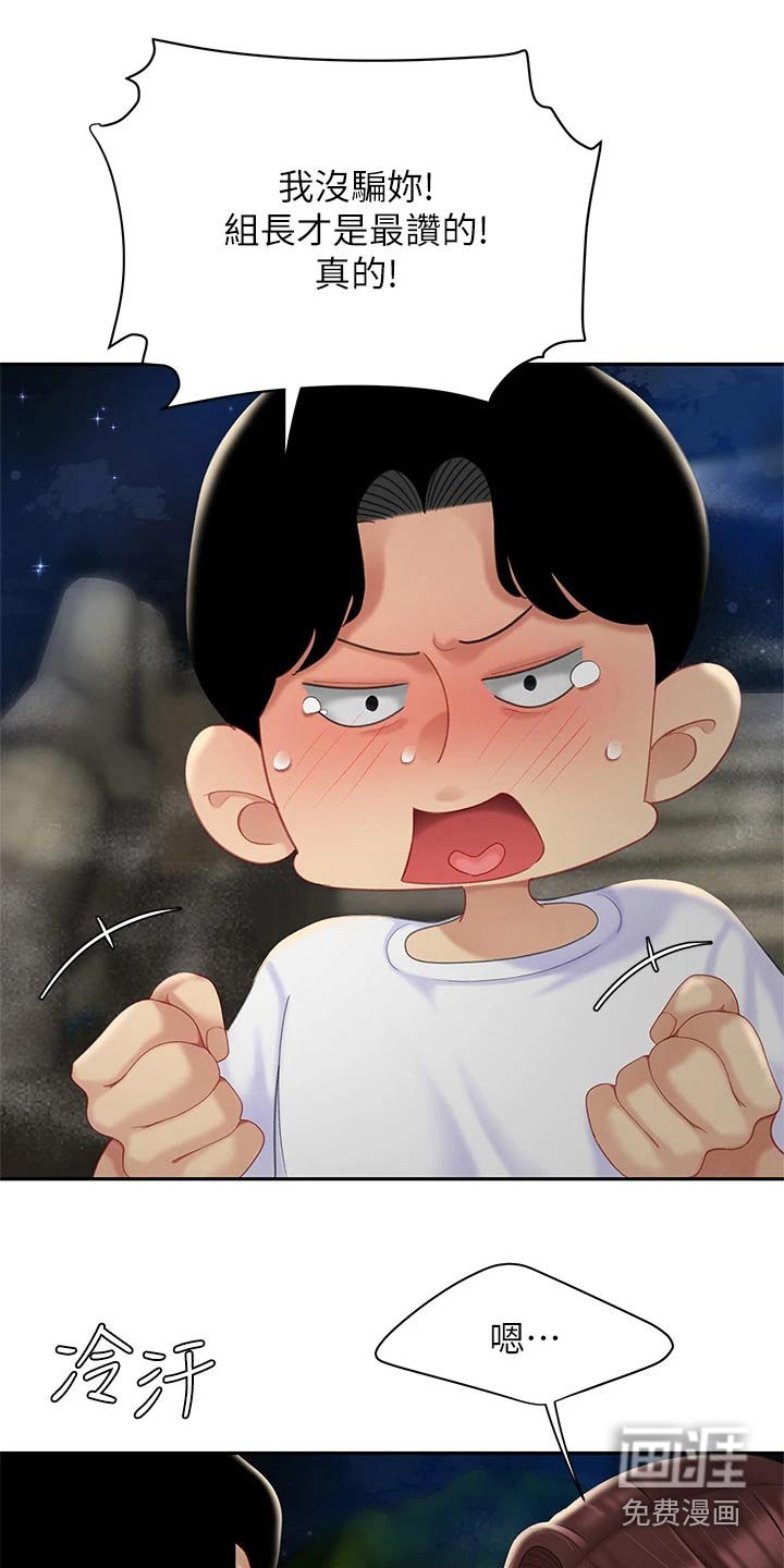 第44章：吃醋