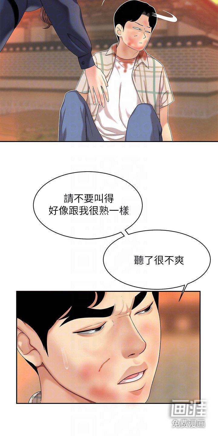 第5章：道歉