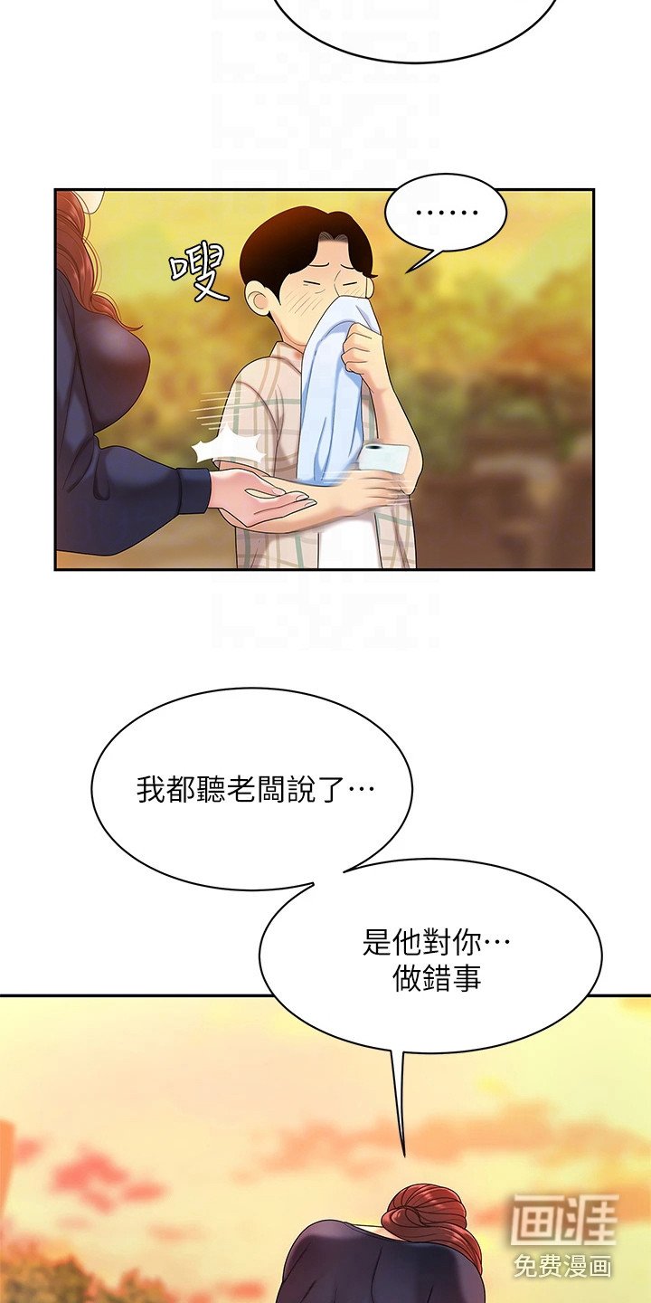 第5章：道歉