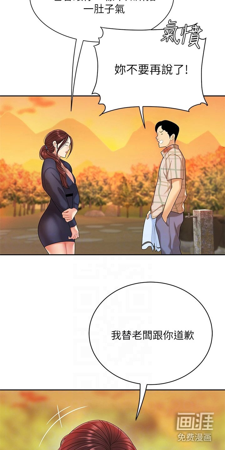 第5章：道歉