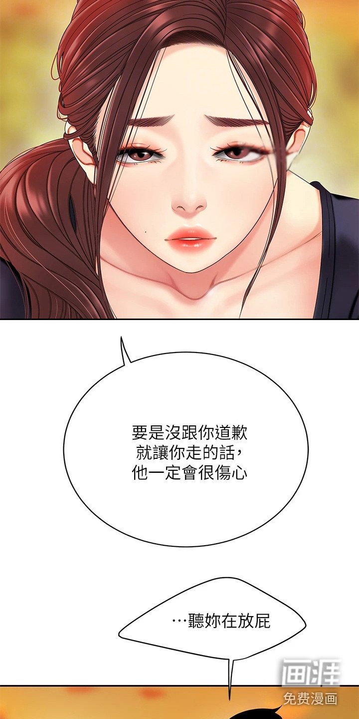 第5章：道歉
