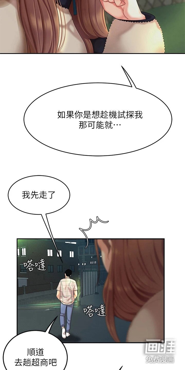 第7章：尴尬