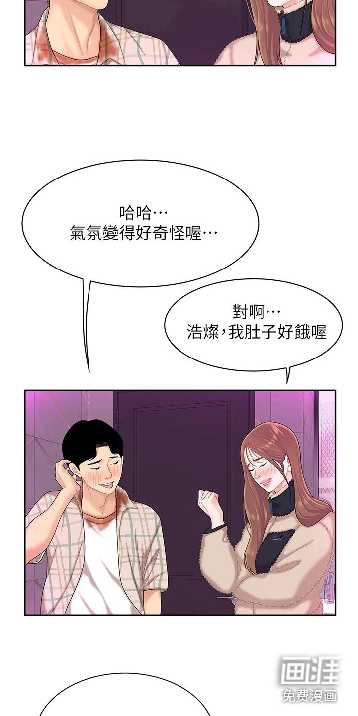 第7章：尴尬