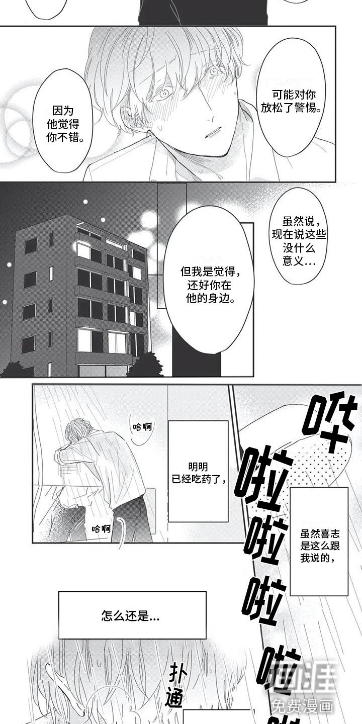 第4章：躁动