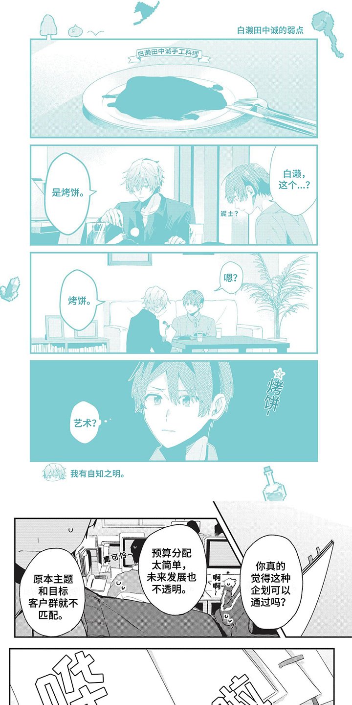 第1章：严厉上司