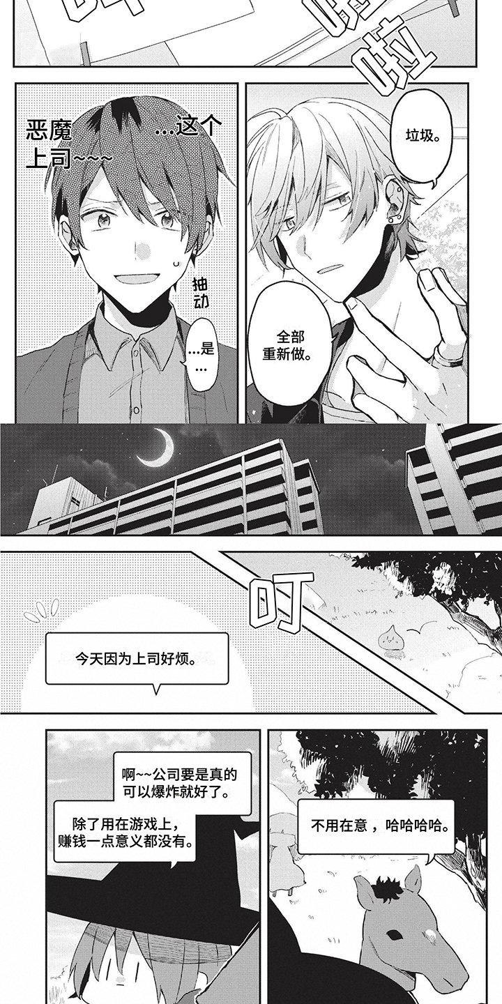 第1章：严厉上司