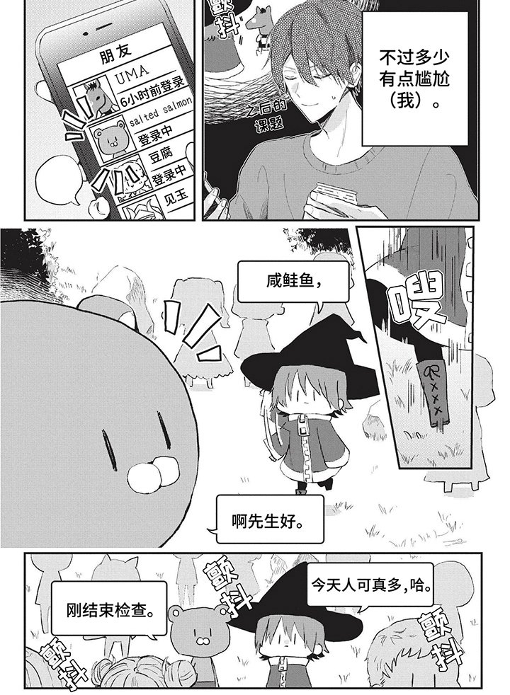 第13章：误会