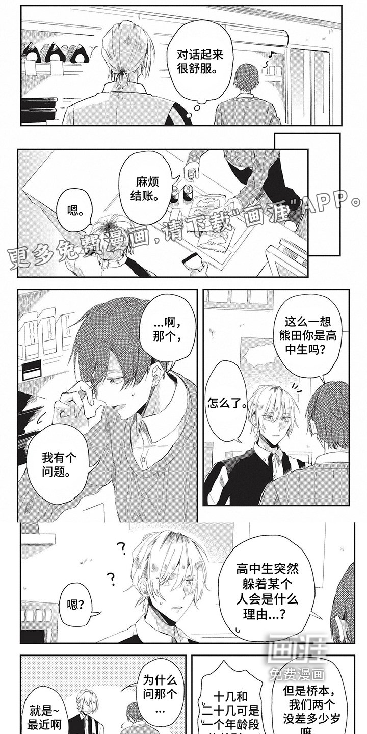 第15章：误会加深