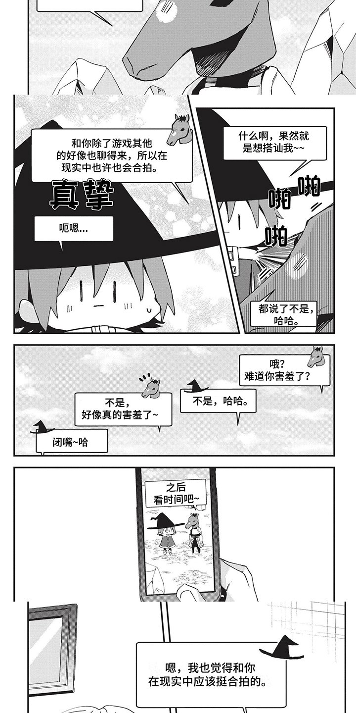 第2章：游戏好友