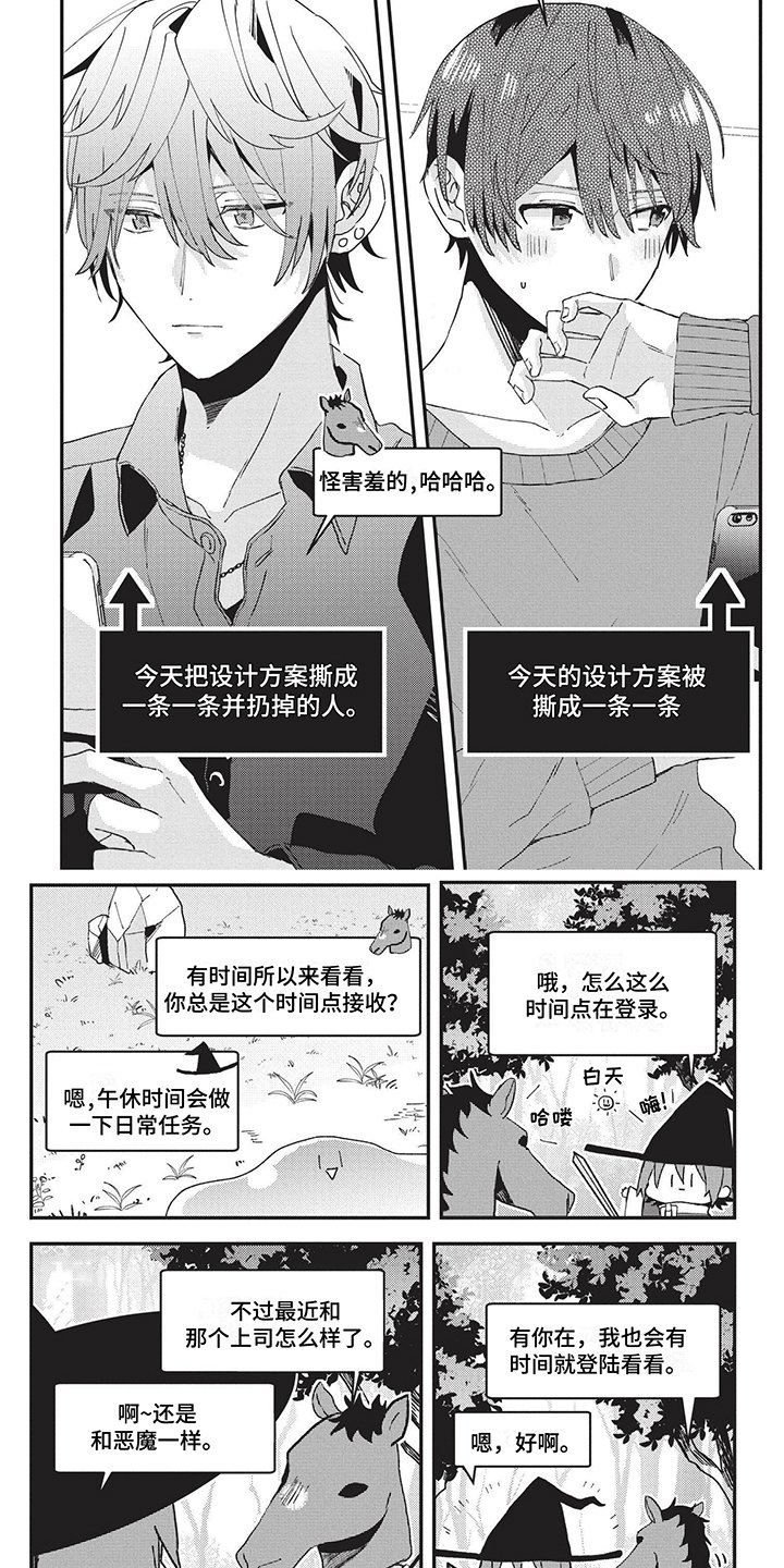 第2章：游戏好友