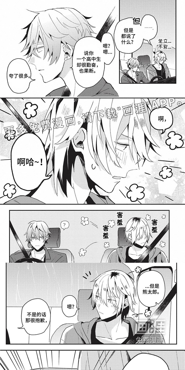 第21章：认出来了