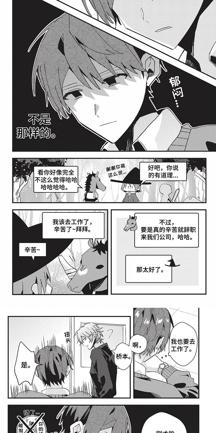 第3章：说坏话