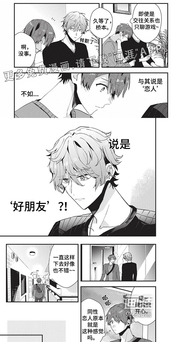 第34章：解开误会