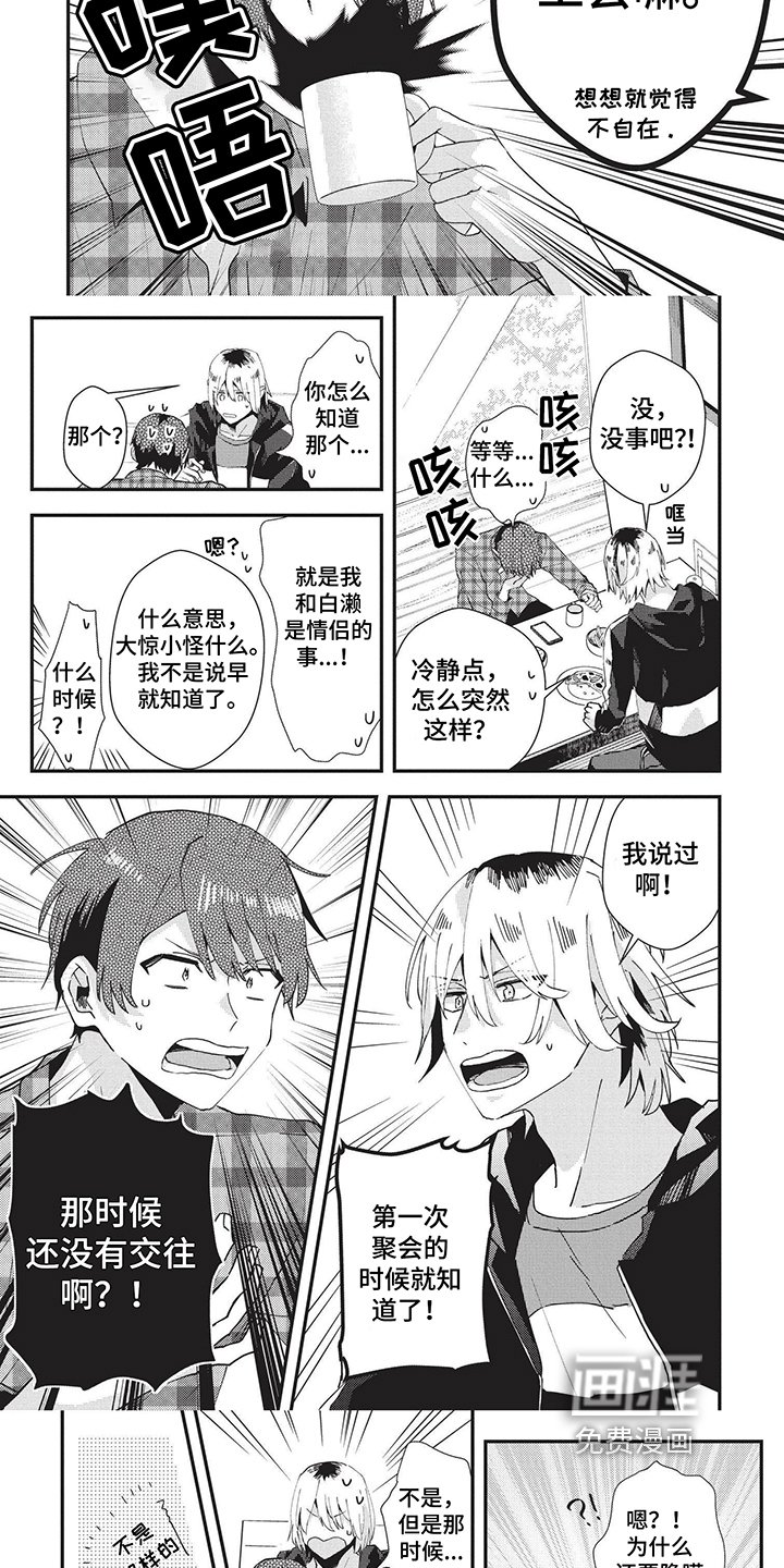 第34章：解开误会