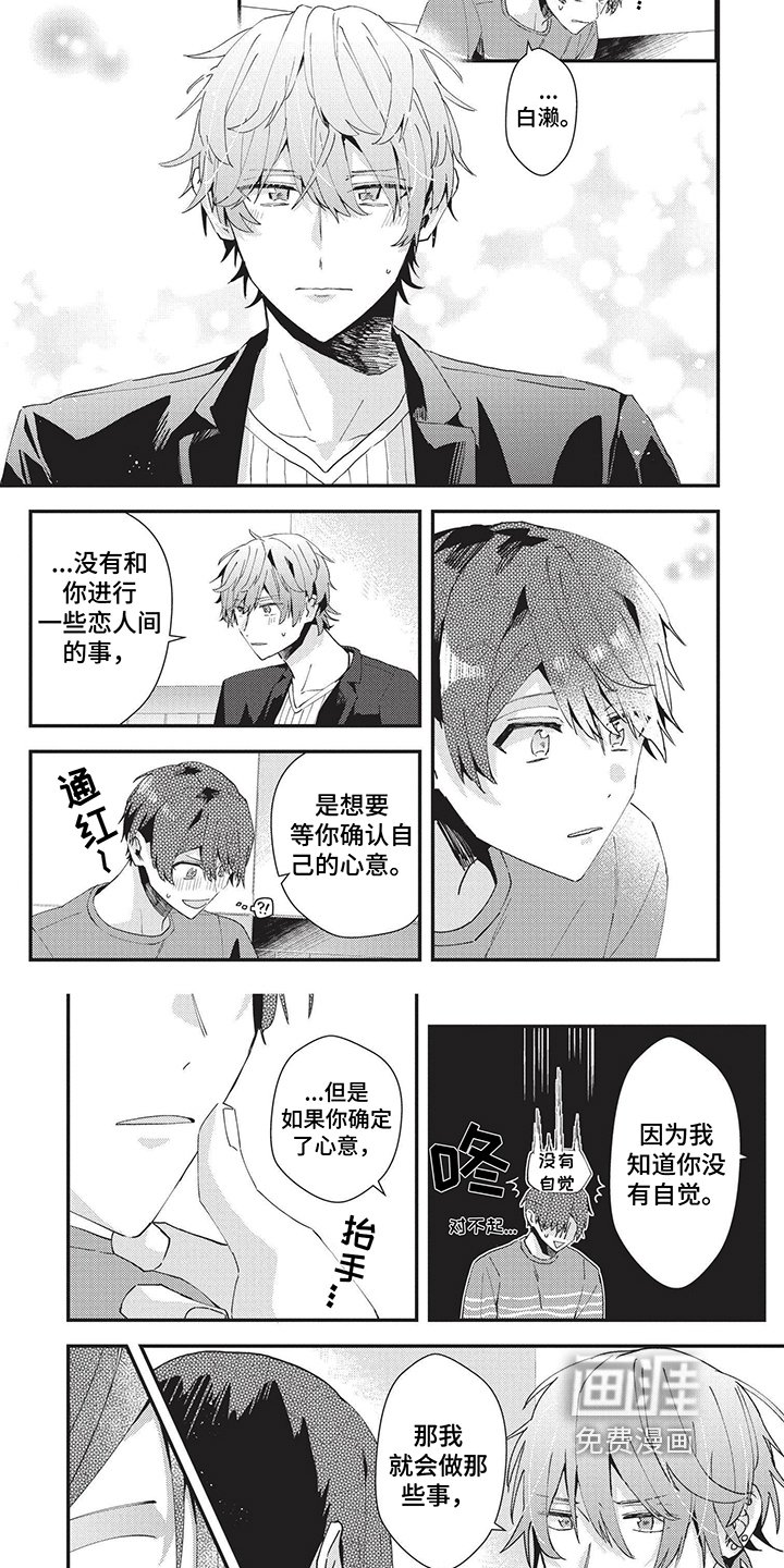 第36章：表白