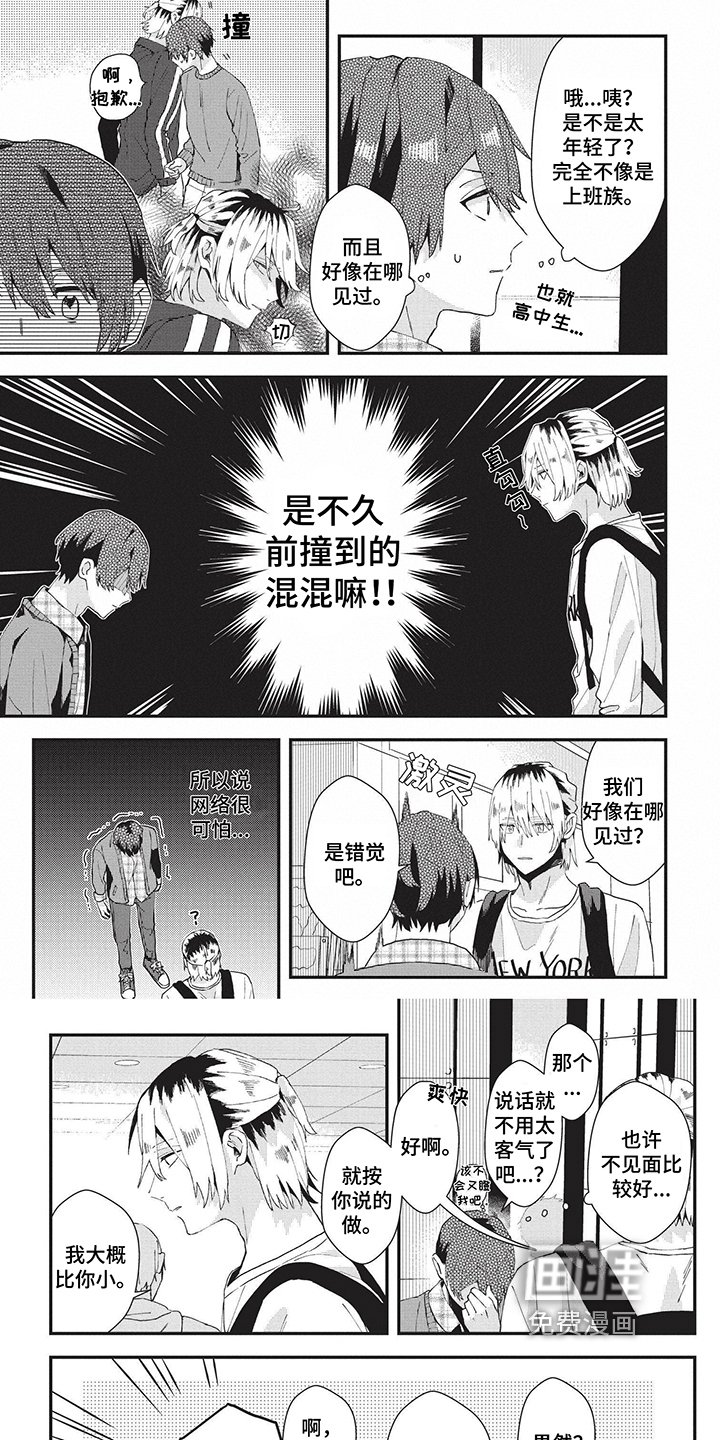 第5章：见面