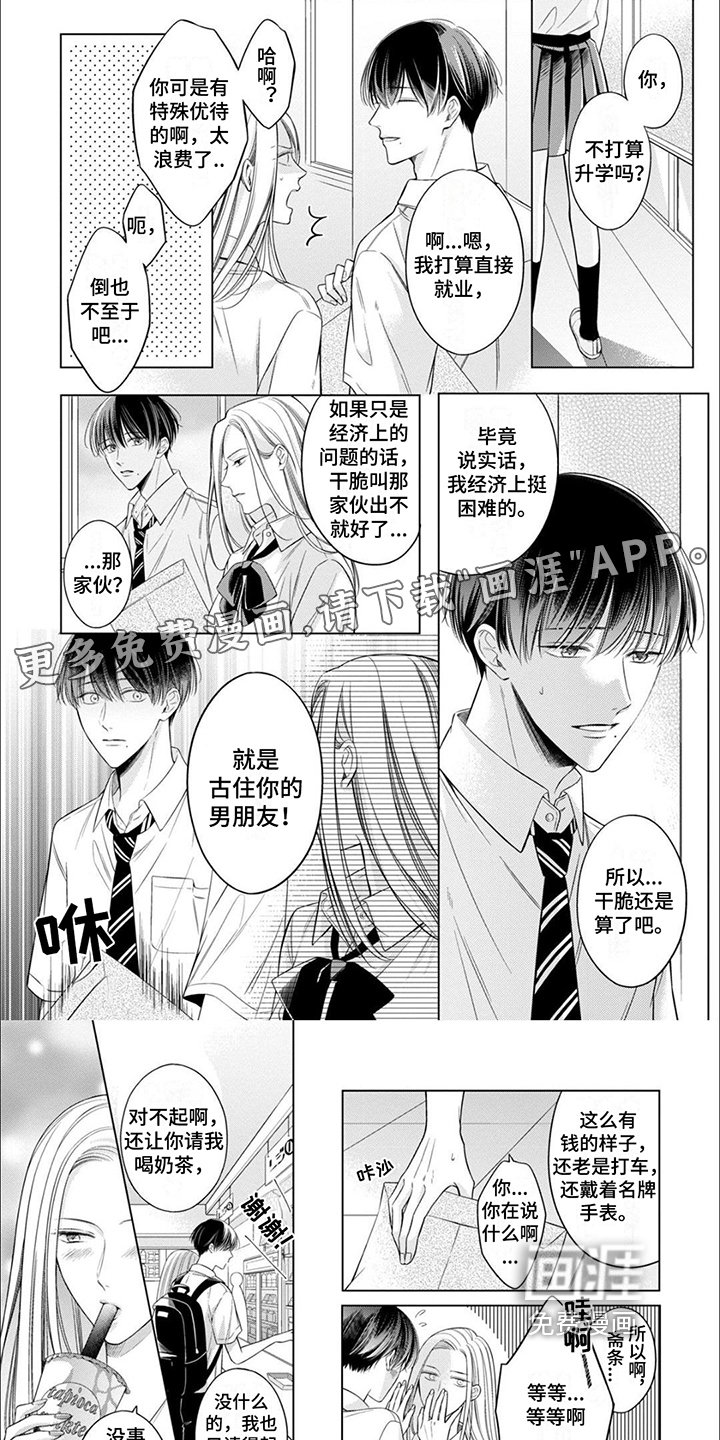 第18章：断绝关系