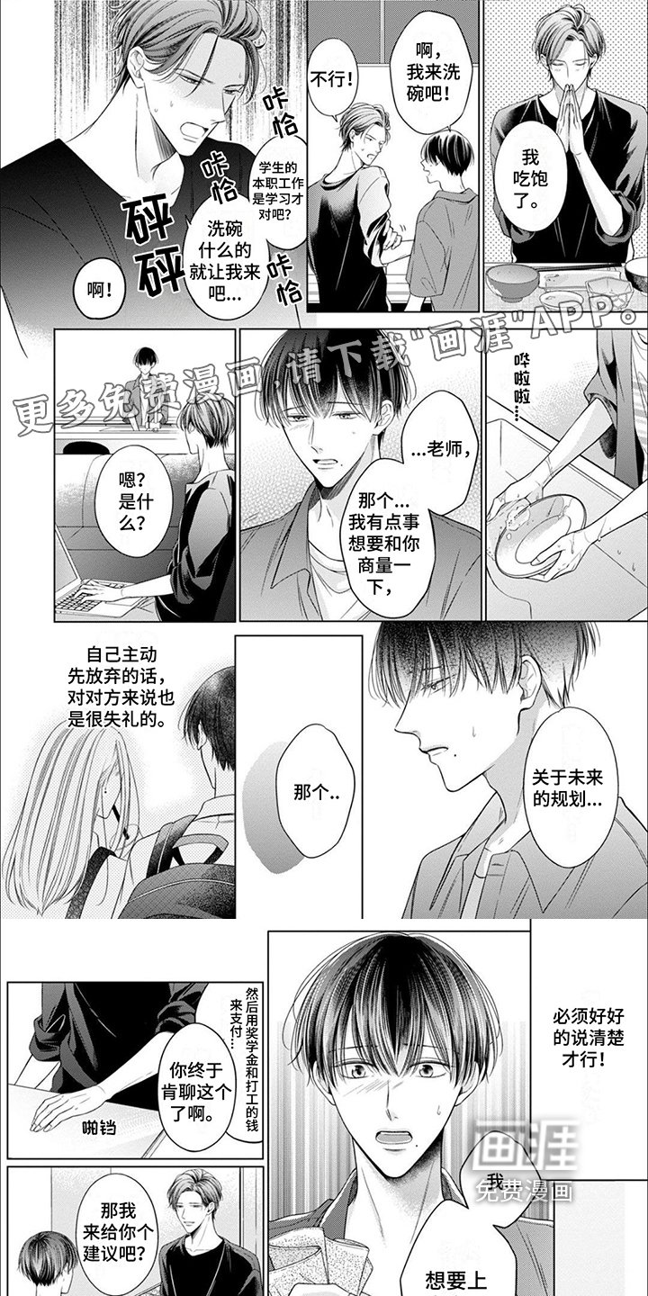 第19章：我愿意