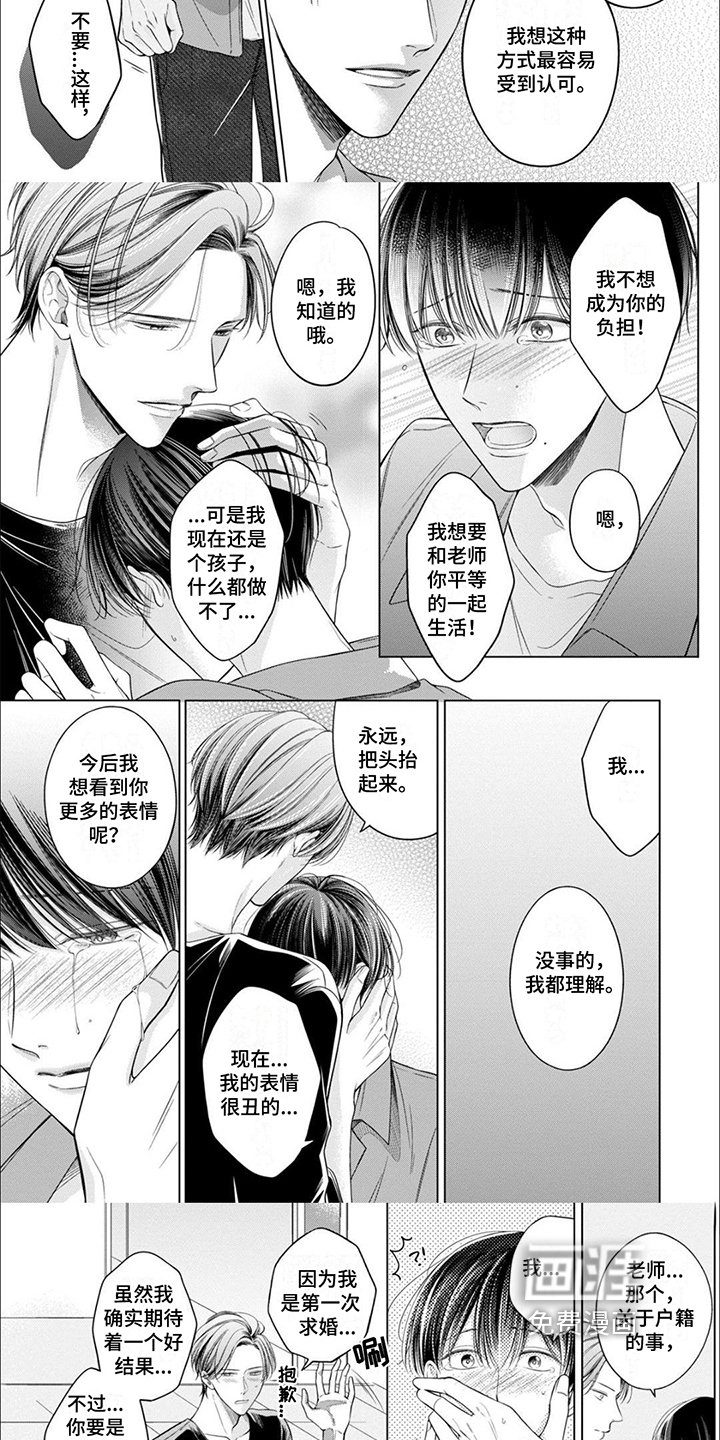 第19章：我愿意