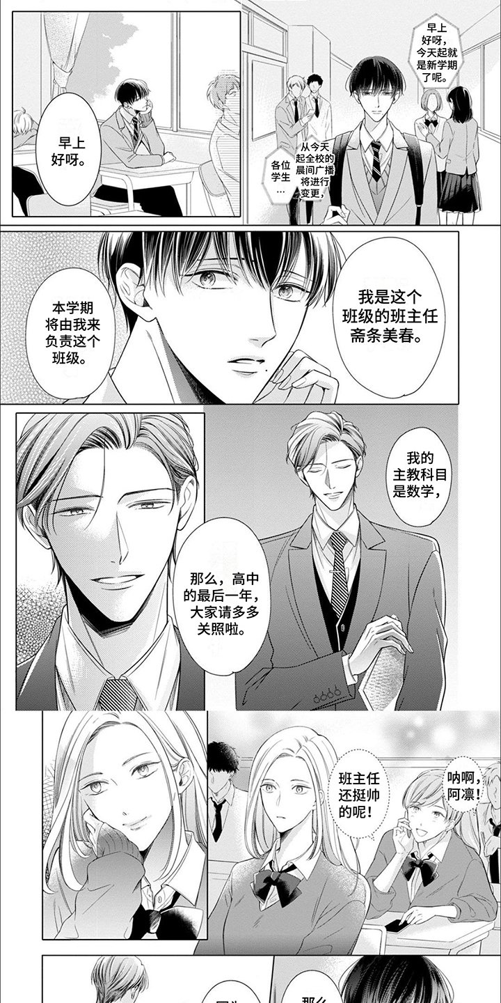 第2章：新老师