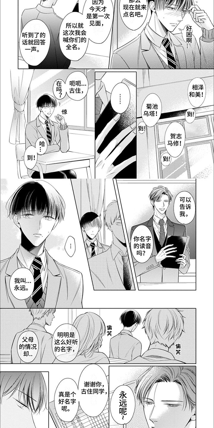 第2章：新老师