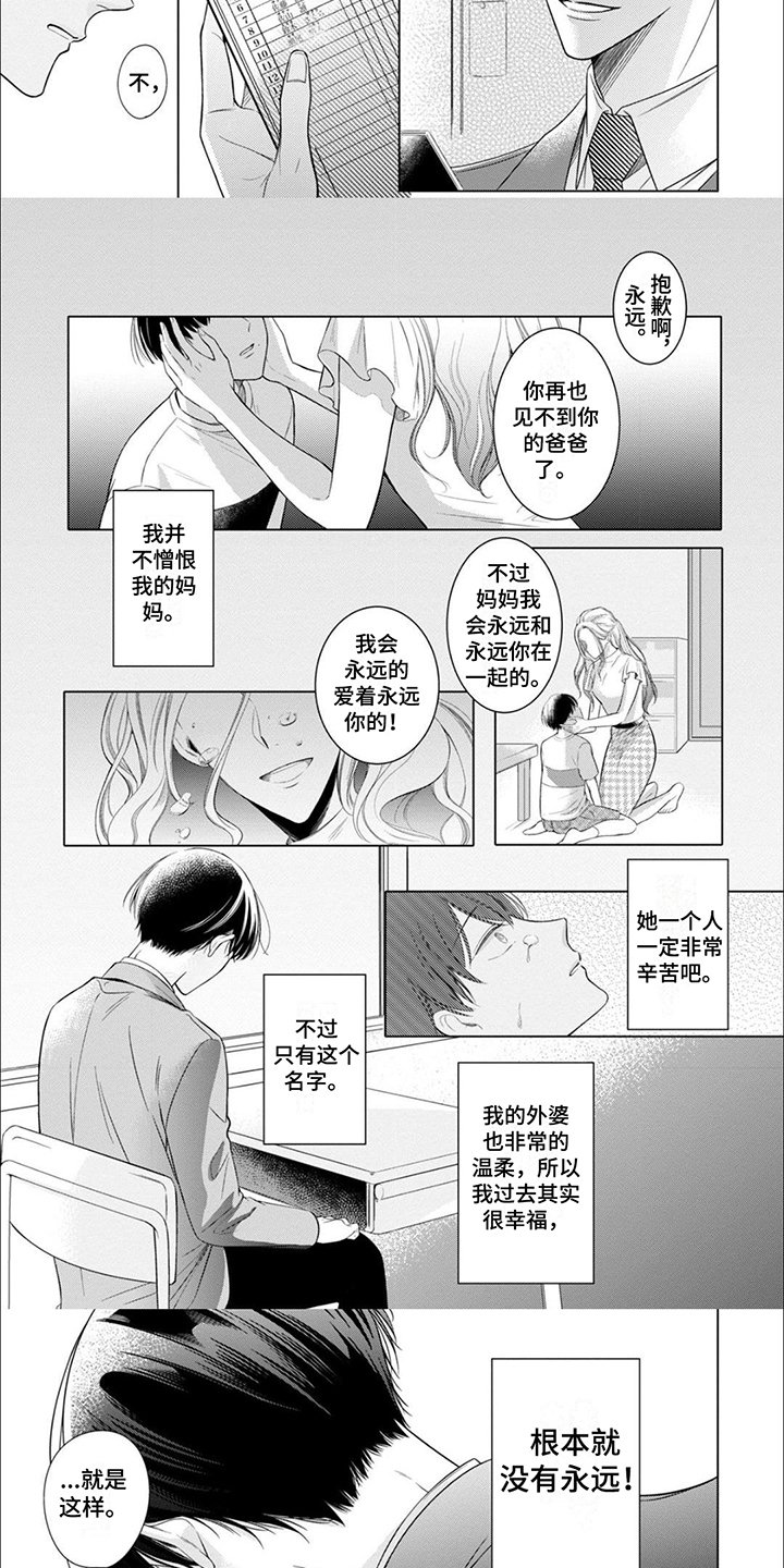 第2章：新老师