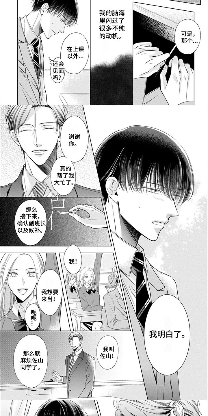 第2章：新老师