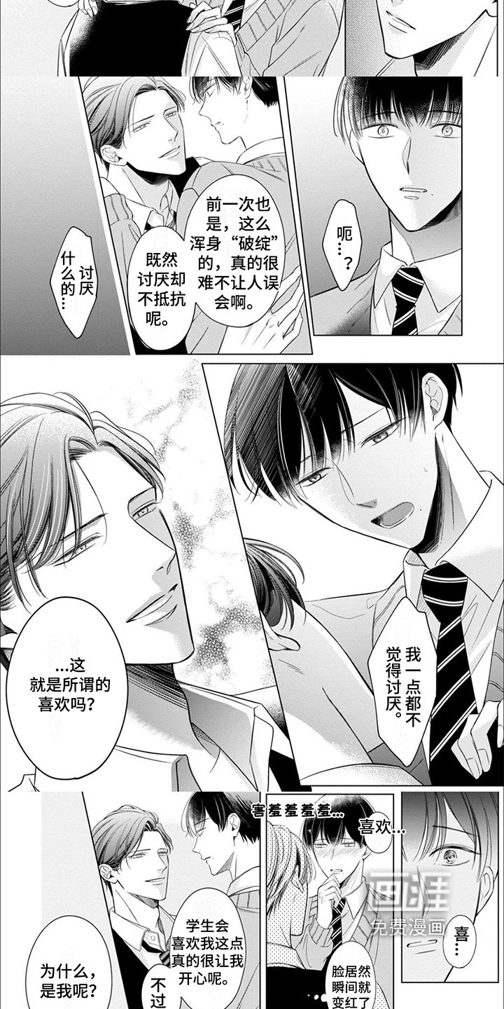 第4章：喜欢
