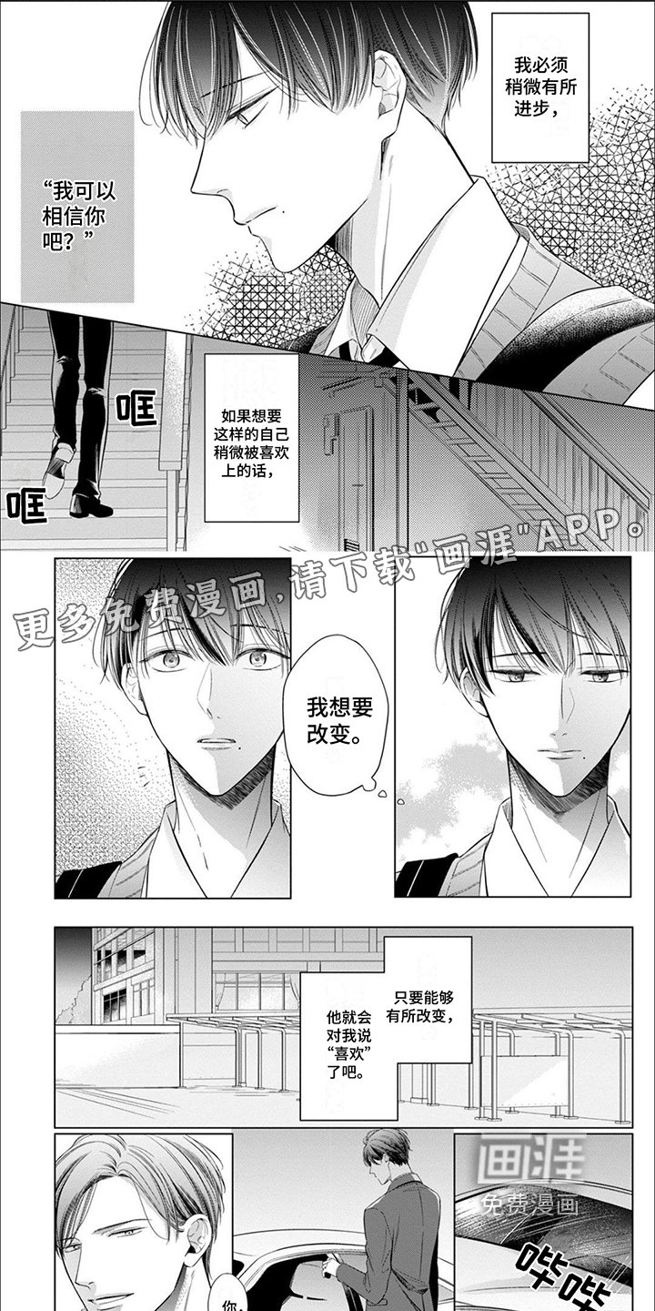 第8章：坦诚