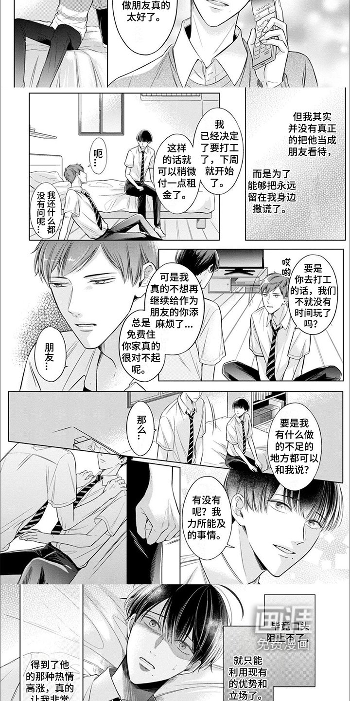 第9章：觊觎